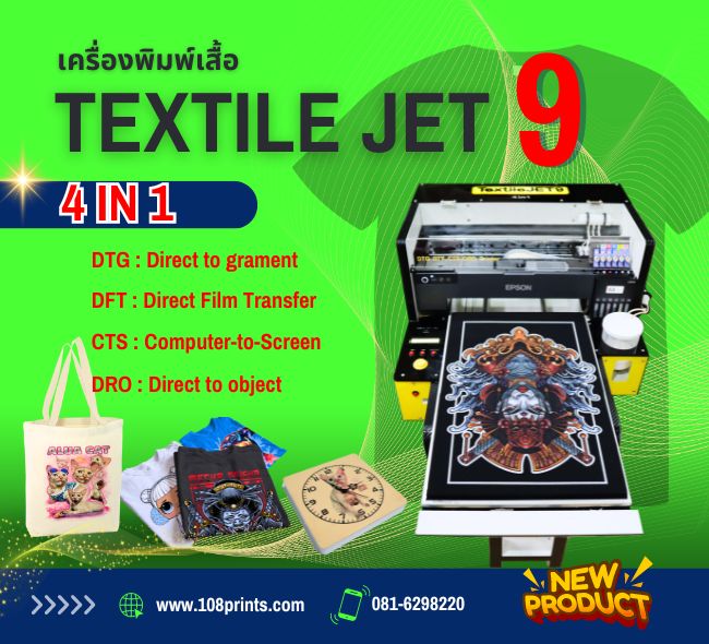 เครื่องพิมพ์เสื้อdtg textile jet 9